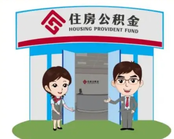 江门公积金辞职后可以取来吗（公积金辞职了可以提取吗）